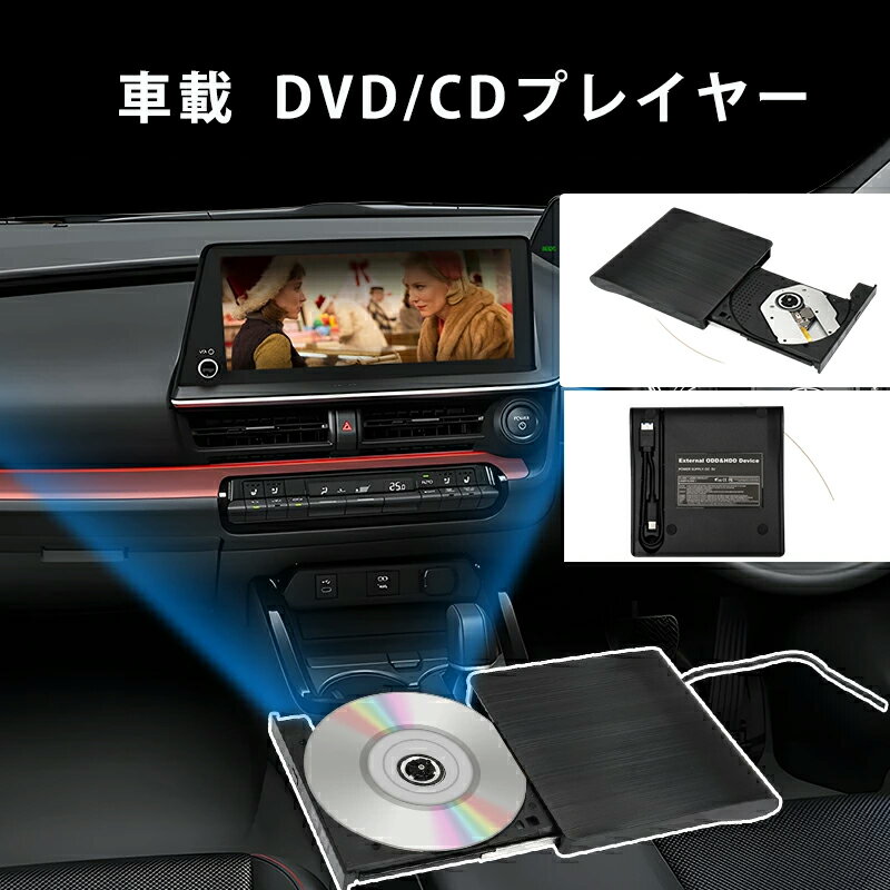 DVDプレーヤー 車載用 DVD CDプレーヤー ポータブル 持ち運び 車内 音楽 DVD ビデオ USB 車載 歩行中に映画を見る 車載 dvdプレーヤー DVD/CDプレイヤー 純正ディスプレイオーディオ用 2025