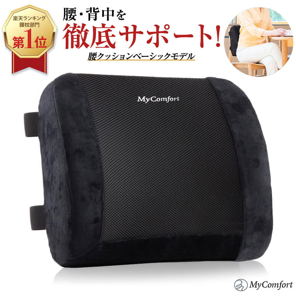 【楽天1位 17冠獲得！】 背もたれ クッション ランバーサポート 腰枕 腰クッション 腰用クッション 腰当て せもたれ 背中 椅子 イス 座椅子 車 運転席 車椅子 スマホ首 オフィスチェア 腰当てクッション バックレスト