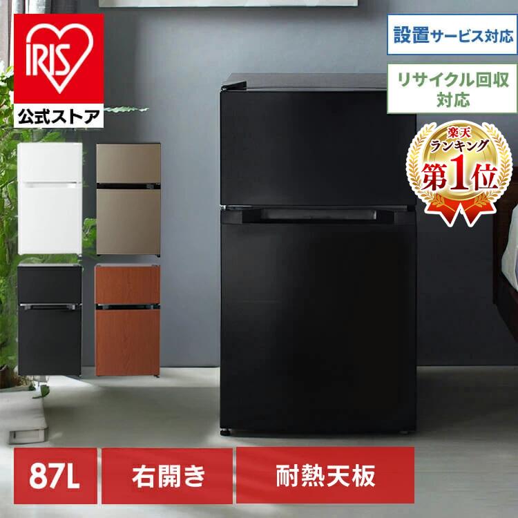 [500円OFFクーポン/家電まつり]楽天1位 冷蔵庫 小型 ひとり暮らし 一人暮らし 耐熱トップテーブル 2ドア 87L 右開き コンパクト 冷蔵室61L 冷凍室26L 温度調節7段階 製氷皿付 家庭用 新生活 リビング 寝室 オフィス 会社 セカンド冷蔵庫