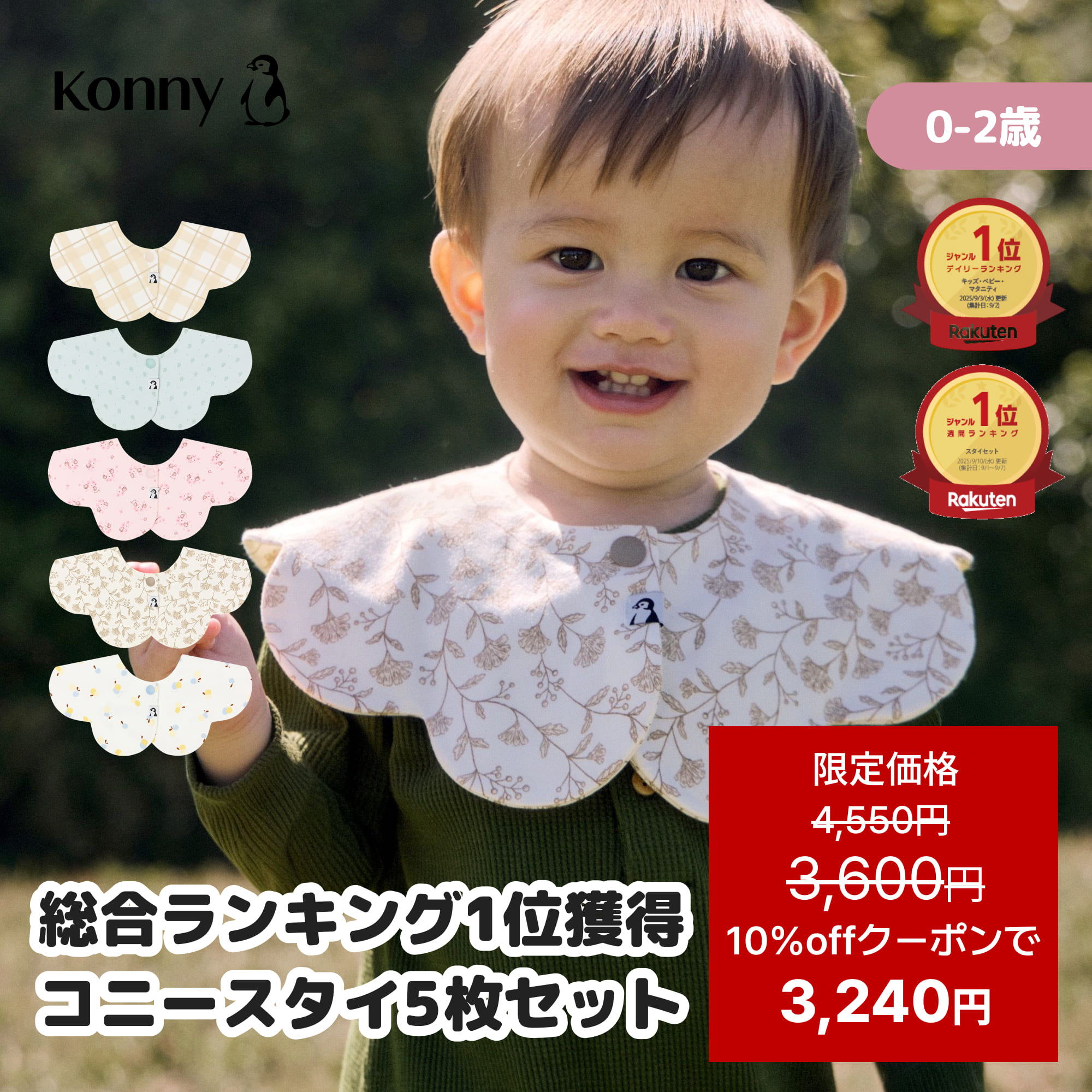 【10%offクーポン使用で3240円~】【SALE4,550円→3,600円】【楽天総合ランキング1位獲得】コニースタイ 送料無料 スタイ 可愛い 360 ローリング コニー Konny ベビーコーデ よだれかけ セット ベビースタイ 抱っこ紐 よだれカバー
