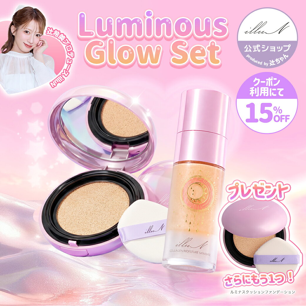 ★9/4(木)18時まで15%OFF★ファンデプレゼント★【illuN公式】Luminous Glow Set│コラーゲンモイスチャースキンベース スキンベース ルミナスクッションファンデーション SPF50 PA+++│つや肌 ハリ 保湿 乾燥 毛穴 紫外線 皮脂 コラーゲン 透明感 ベースメイク