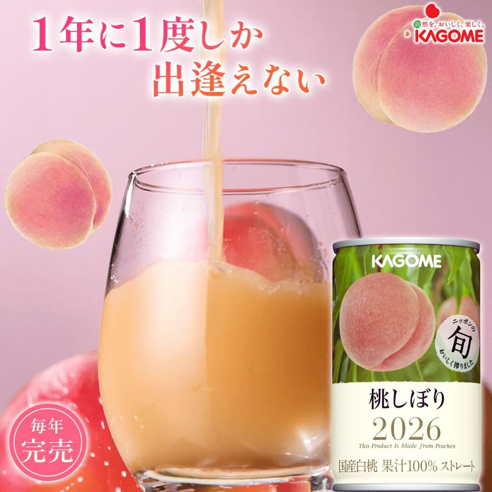 【カゴメ公式】桃しぼり(国産白桃100%使用桃ジュース)160g×20本/1ケース お年賀 夏ギフト お中元 内祝い 出産祝い プチギフト 国産 桃ジュース 桃 フルーツジュース あかつき 川中島白桃 川中島 ランキング1位